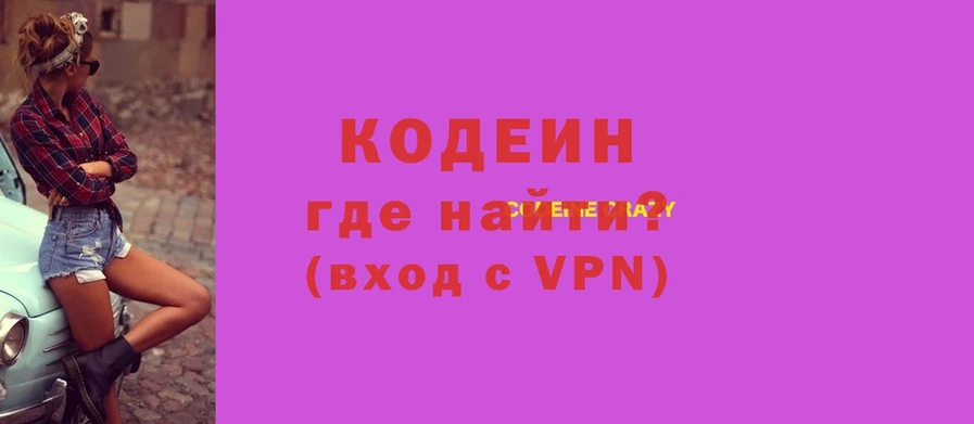 сколько стоит  Калачинск  Кодеиновый сироп Lean напиток Lean (лин) 